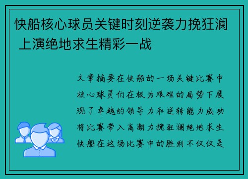 快船核心球员关键时刻逆袭力挽狂澜 上演绝地求生精彩一战