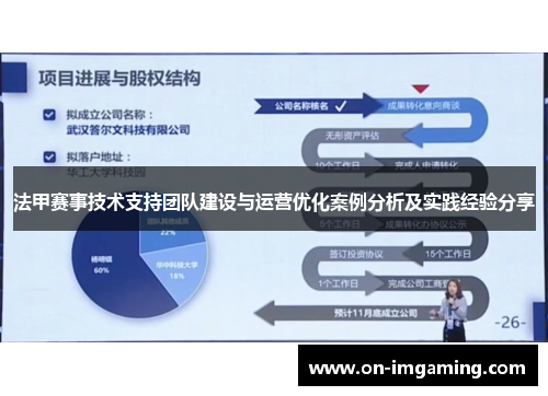 法甲赛事技术支持团队建设与运营优化案例分析及实践经验分享