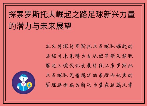 探索罗斯托夫崛起之路足球新兴力量的潜力与未来展望