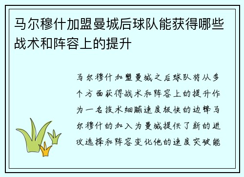 马尔穆什加盟曼城后球队能获得哪些战术和阵容上的提升